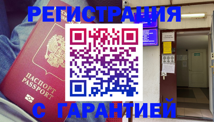 прописка гарантия в Верхнем Тагиле